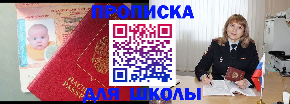 прописка в Гаврилов-Яме