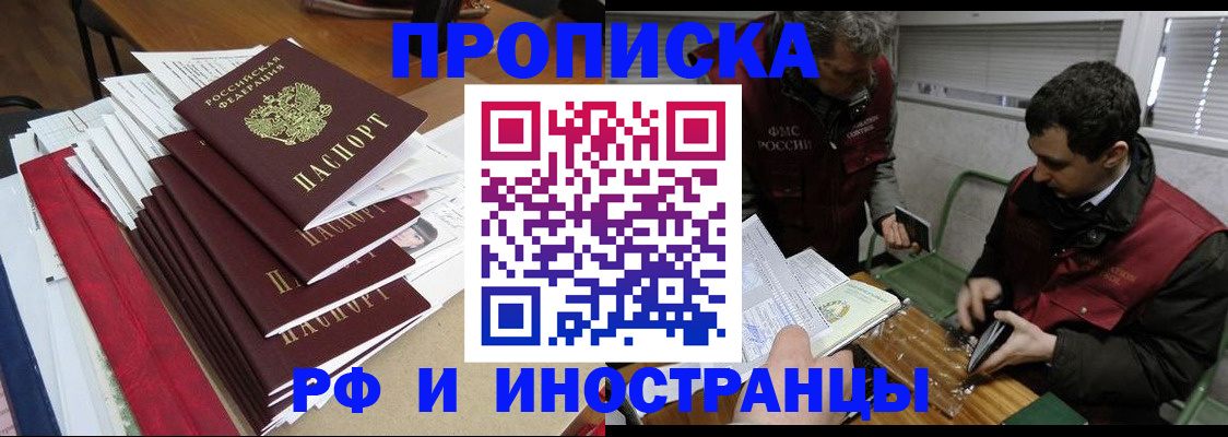 прописка 2025 в Гаврилов-Яме
